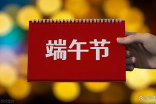 低开高走！三球上半场10中1&下半场14中8 全场得到21分10板5助3断